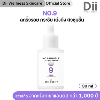 (แถมฟรีSachet 3ชิ้น) No.9 Double Lifting Serum 30ml ยกกระชับผิวหน้า  ผิวเต่งตึง อ่อนเยาว์ (คนท้อง แม่ให้นมบุตรใช้ได้)