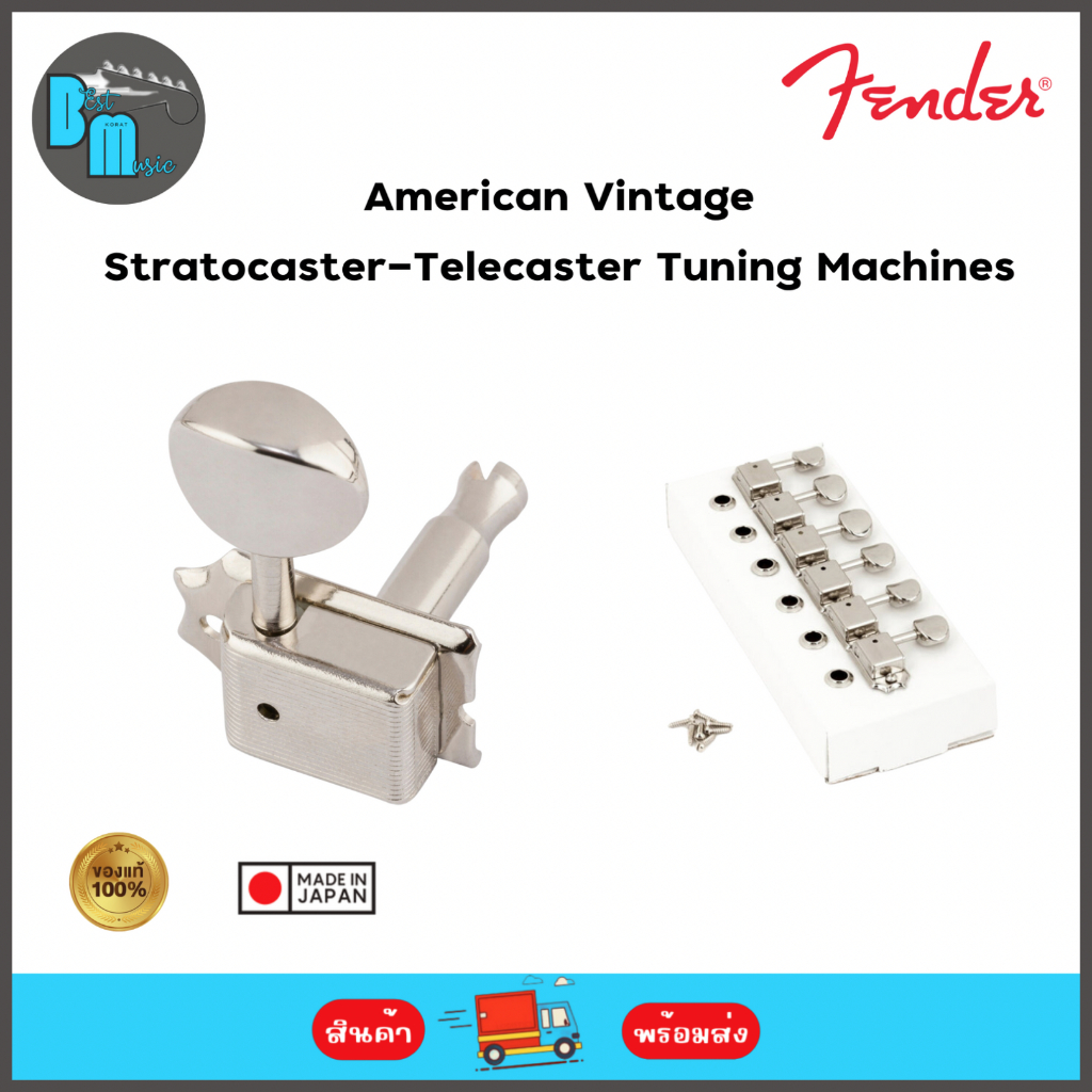 fender-american-vintage-stratocaster-telecaster-tuning-machines-ลูกบิดกีต้าร์ไฟฟ้า