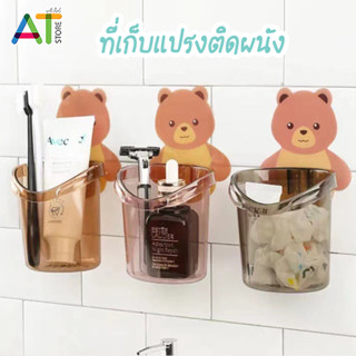 ที่วางแปรงสีฟัน หมีน้อย ที่วางยาสีฟัน ชั้นวางของในห้องน้ำติดผนัง กล่องเก็บอุปกรณ์อาบน้ำ