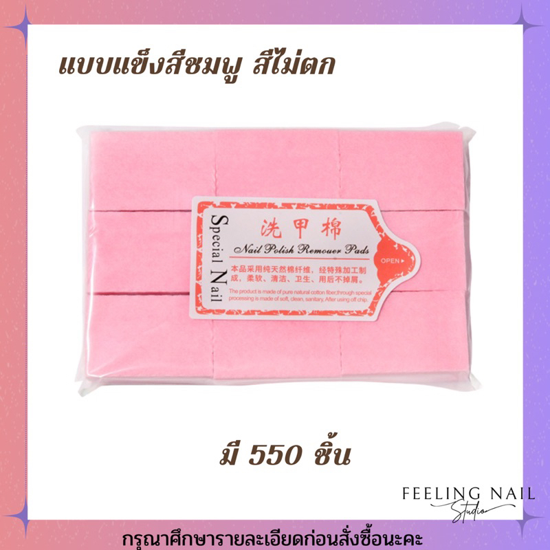 พร้อมส่ง-สำลีไร้ขน-สำลีทำเล็บ-สำลีเช็ดหน้าเล็บ-สำลีไร้ขนแบบแข็ง