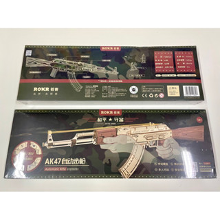 AK47 High Quality Wooden Rubber Gun จิ๊กซอว์ 3 มิติ ปืน หนังสติ๊ก เกรดพรีเมี่ยม