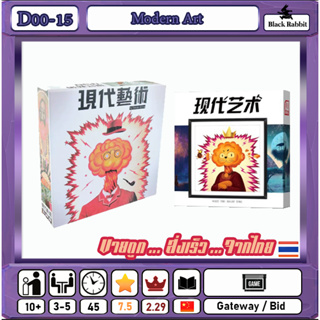 D00 15 🇹🇭 / Modern Art / Board Game คู่มือภาษา จีน   / บอร์ดเกมส์ จีน / ( ยอดนักประมูล )