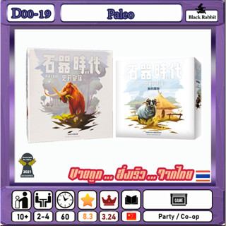 🇹🇭 D00 19  Paleo / Board Game / Co-op /  คู่มือภาษาจีน / บอร์ดเกมส์ จีน /