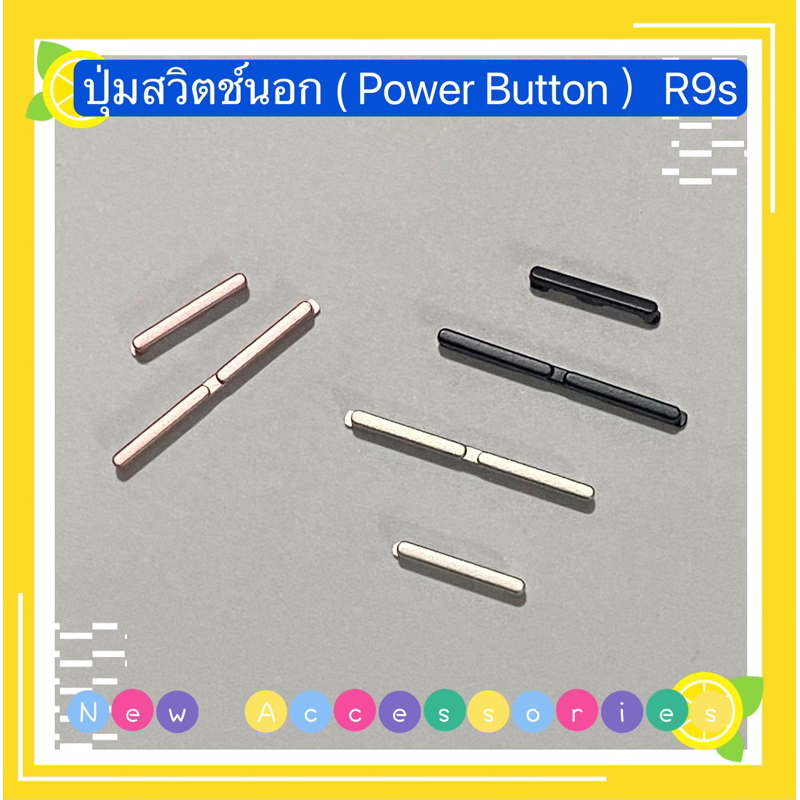 ปุ่มสวิตช์นอก（Power Button ）OPPO R9s | Shopee Thailand
