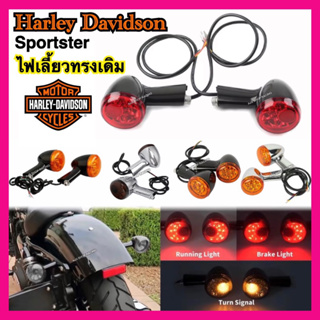 ไฟเลี้ยวหลังLED Harley davidson ใส่sportster xl883 xl1200 48 72 ไฟเลี้ยวหลังฮาเลย์ ไฟเลี้ยว ฮาลี่ย์ อะไหล่ ของแต่งharley