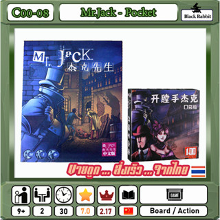 C00 09 🇹🇭 Board Game คู่มือภาษาจีน  Mr.jack  / บอร์ดเกมส์ จีน / 3in 1 / Mr.jack pocket