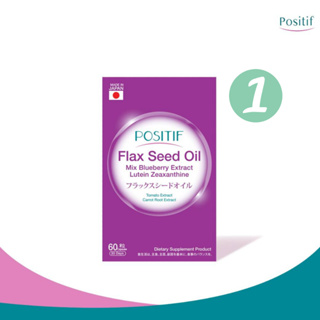 POSITIF Flax seed oil mix blueberry extract lutein zeaxanthine โพสิทีฟ แฟล็กซีด ขนาดรับประทาน 15 วัน