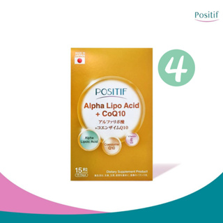 POSITIF ALPHA-LIPO ACID + CoQ10 SOFT CAPSULE ขนาดรับประทาน 15 วัน จำนวน 4 กล่อง