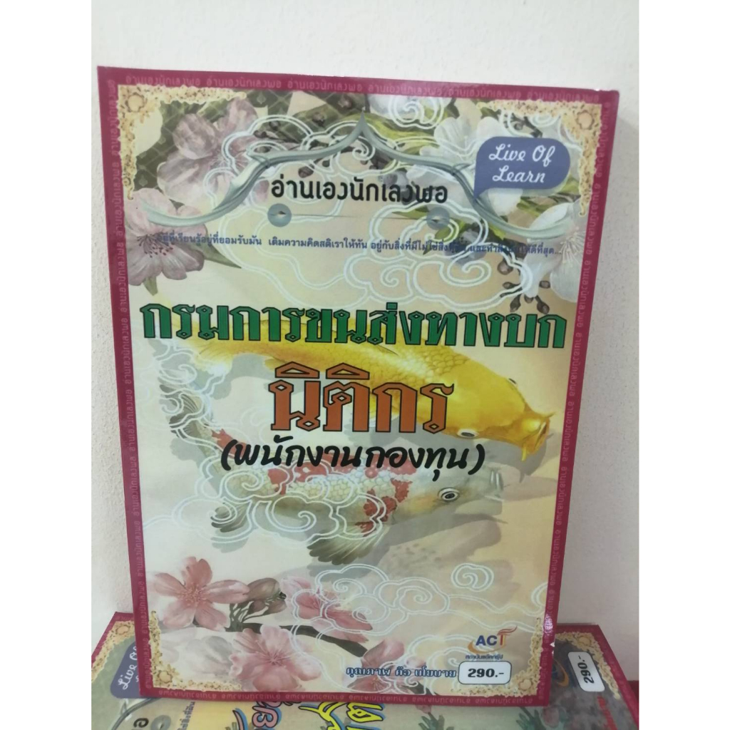 คู่มือสอบนิติกร-พนักงานกองทุน-กรมการขนส่งทางบก-ปี-2566