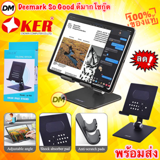 🆕มาใหม่ 🚀ส่งเร็ว🚀 OKER ip-145 IPAD STAND Material Aluminum Alloy อลูมิเนียม แท่นวาง มือถือ แท็บเล็ต ขาตั้ง โทรศัพท์