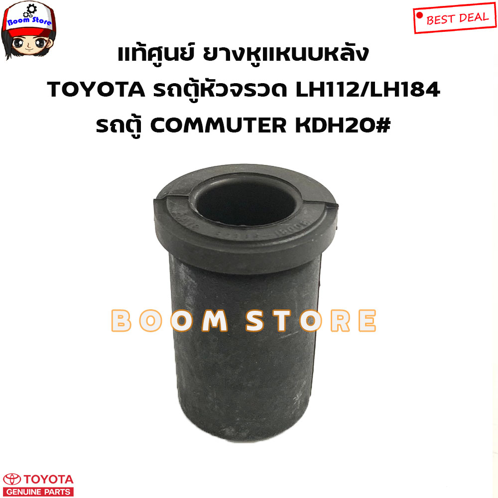 toyota-แท้ศูนย์-ลูกยางหูแหนบหลัง-toyota-รถตู้-commuter-kdh20-รถตู้หัวจรวด-lh112-lh184-รหัสแท้-9038518008