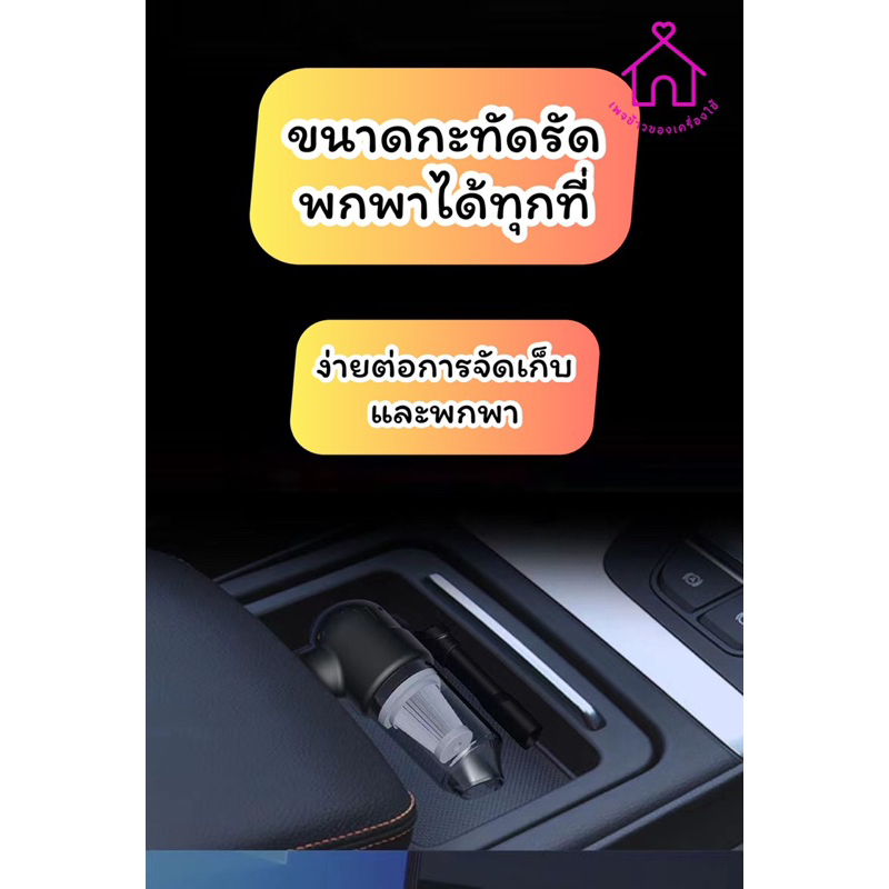 เครื่องดูดฝุ่นรถยนต์แบบพกพา