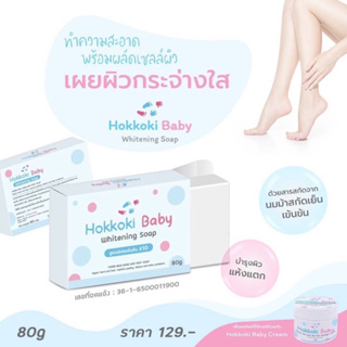 สบู่Hokkoki Baby Whitening  soapสูตรพิเศษเข้มข้นx10  กล่อง80g