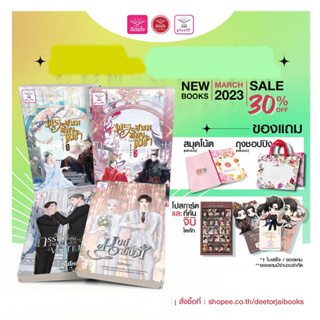 [พร้อมส่ง] Set deetorjaiplusY/พระสนมสองหน้า เล่ม1-2/มนต์อามันต์/คุณภรรยาครับสามีขอโทษ