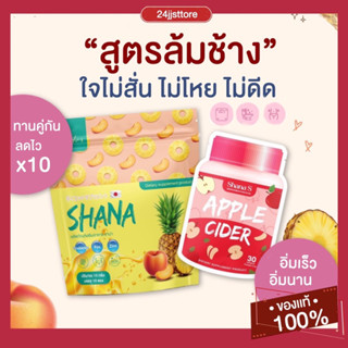 ส่งฟรี/ปิดชื่อสินค้า ShanaS ชาน่าเอสสูตรใหม่ พร้อมส่ง ลดไวX10 ยาลดน้ำหนัก เผาพลาญไขมัน ปลอดภัย ดื้อยา ลดยาก คุมหิวดีมาก