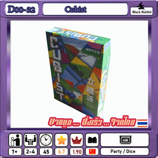 D00 32 🇹🇭 Board Game คู่มือภาษาจีน  Cubist   / บอร์ดเกมส์ จีน / Party game