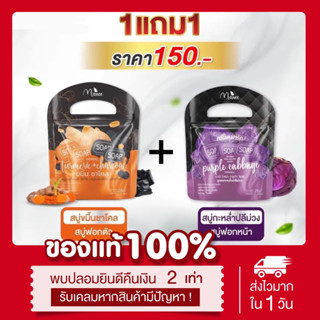 (💜แพคเกจใหม่ 1แถม1‼️) สบู่มณีมดซี่ สบู่กะหล่ำปลีม่วง สบู่ขมิ้นชาโคล สบู่สมุนไพร ระเบิดขี้ไคล เปิดผิวขาว ลดสิว จุดด่างดำ