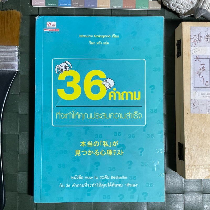 36-คำถามที่จะทำให้คุณประสบความสําเร็จ-หนังสือ-how-to-ระดับ-bestseller-กับ-36-คำถามที่จะทำให้คุณได้ค้นพบ-ตัวเอง