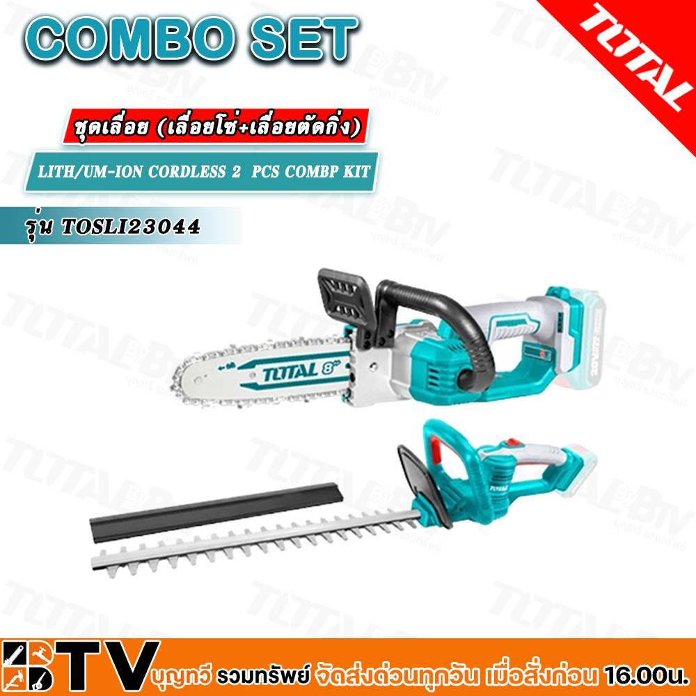 tosli23044-total-lith-um-ion-cordless-2pcs-compo-kit-p20s-bl-motor-เลื่อยโซ่-เลื่อยตัดกิ่ง-แบตเตอรี่-20-โวลต์-2ก้อน