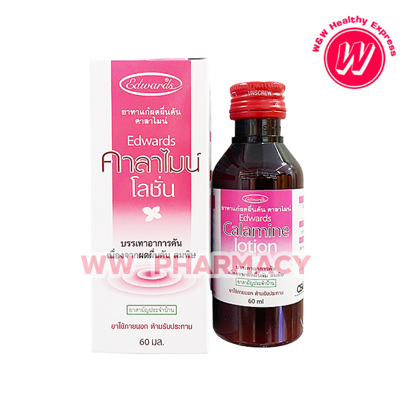 Calamine Lotion Edwards คาลามาย โลชั่น 60ml คาลาไมน์ Shopee Thailand