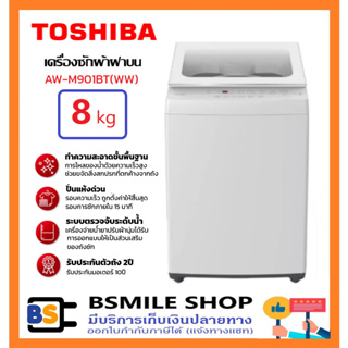 TOSHIBA เครื่องซักผ้าฝาบน AW-M901BT(WW) ขนาด 8 kg