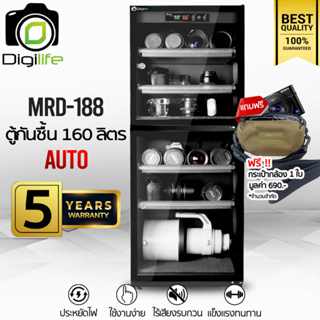 Digilife Dry Cabinet MRD-188 ออโต้ -แถมฟรี กระเป๋ากล้อง 1ใบ- ตู้กันชื้น 160 ลิตร 160L - รับประกัน Digilife Thailand 5ปี