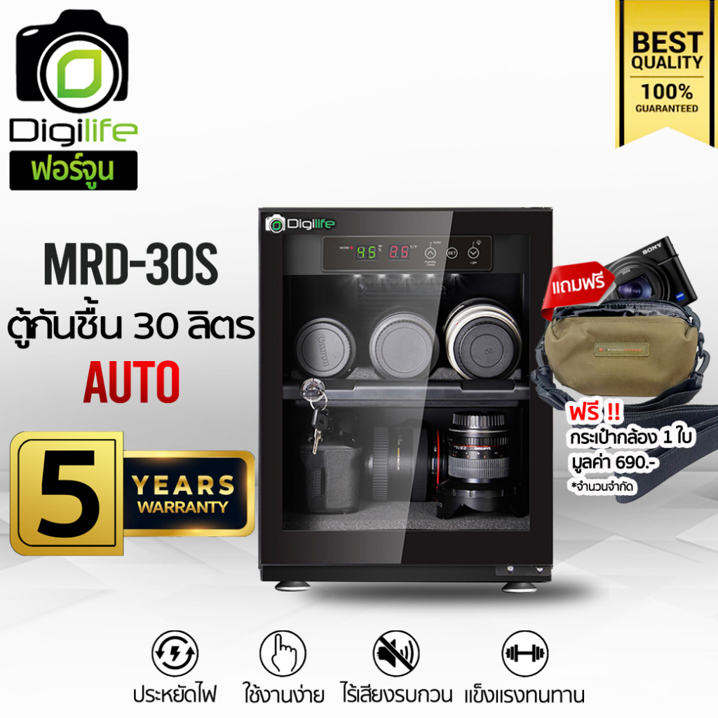 digilife-dry-cabinet-mrd-30s-ออโต้-แถมกระเป๋า-1ใบ-ตู้กันชื้น-30ลิตร-30l-ประกันร้าน-digilife-5ปี-digilife-fortune