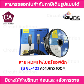 GLINK สาย HDMI ไฟเบอร์ออฟติก 4K Premium รุ่น GL-403 ความยาว 100 เมตร