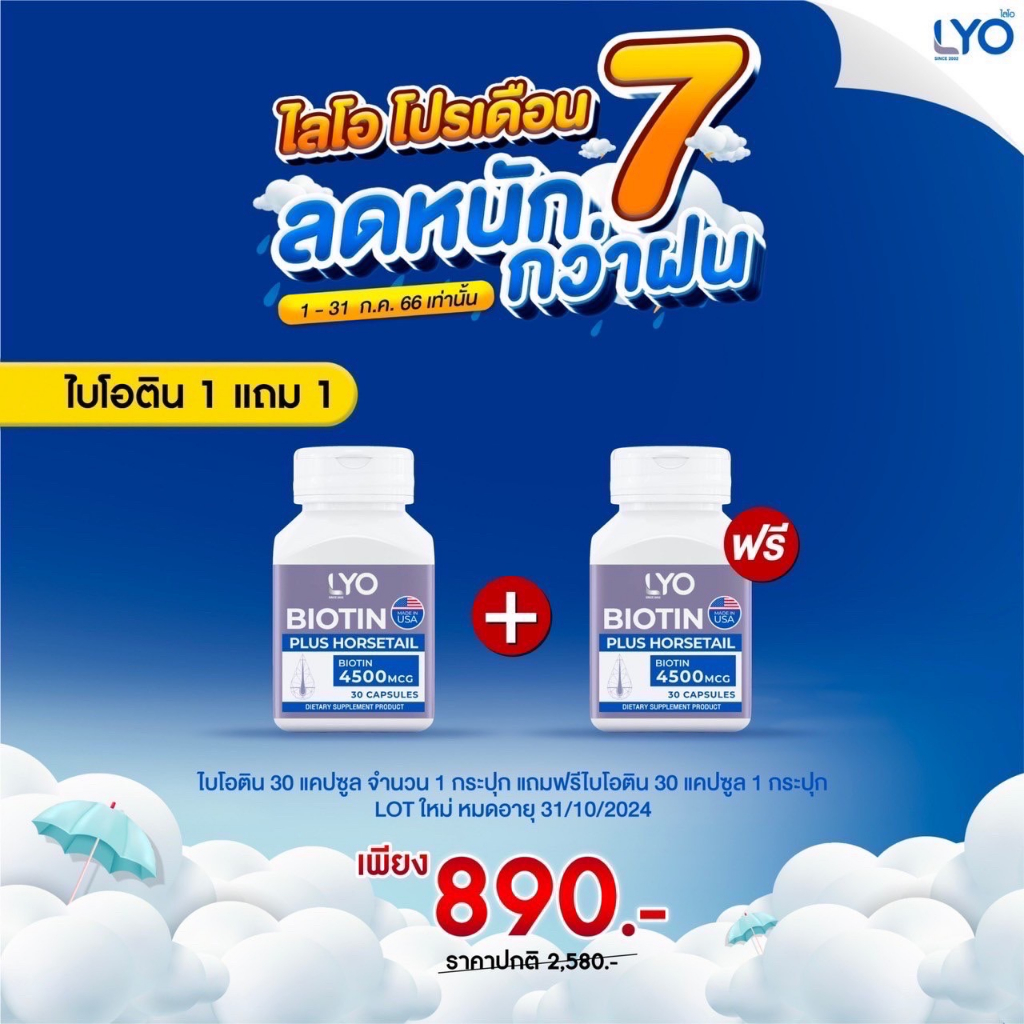 ใหม่-lyo-biotin-plus-horsetail-ไลโอไบโอติน-พลัส-ฮอร์สเทล-หนุ่มกรรชัย-วิตามินบำรุงเส้นผม-และหนังศรีษะ