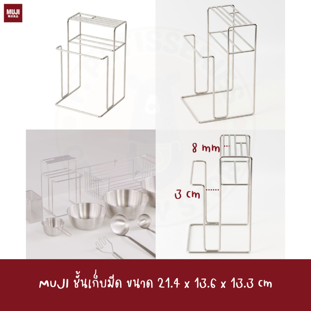 muji-ชั้นเก็บมีด-ขนาด-21-4-x-13-6-x-13-3-cm