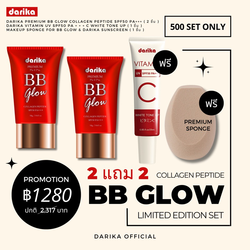 bb-glow-2-กันแดดวิตามิน-ฟองน้ำ-จำนวนจำกัด-โปร-2-แถม-2