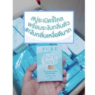 pure-skin-care-pure-soap-สบู่เพียว-เพียวโซฟ-80-กรัม