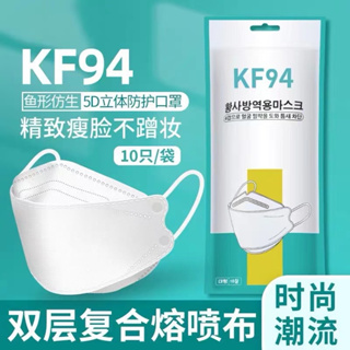 KF94 มี10สี แพ็ค 10 ชิ้น หน้ากากอนามัยเกาหลี งานคุณภาพ