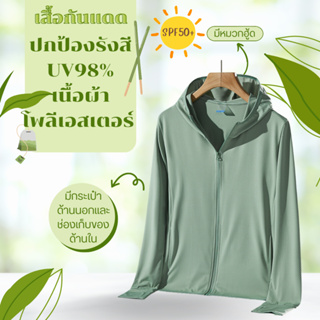 ราคาและรีวิว​💓 เสื้อกันแดด​กันยูวี​ UV UPF50+ เสื้อแขนยาวกันแดดมีหมวกฮู้ด เนื้อผ้าบางเบา ใส่แล้วไม่ดำไม่ร้อน ⚡