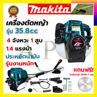 MAKITA เครื่องตัดหญ้าสะพายหลัง เบนซิน 4จังหวะ กระบอกสูบ 35.8 cc ก้าน 28mm AAA