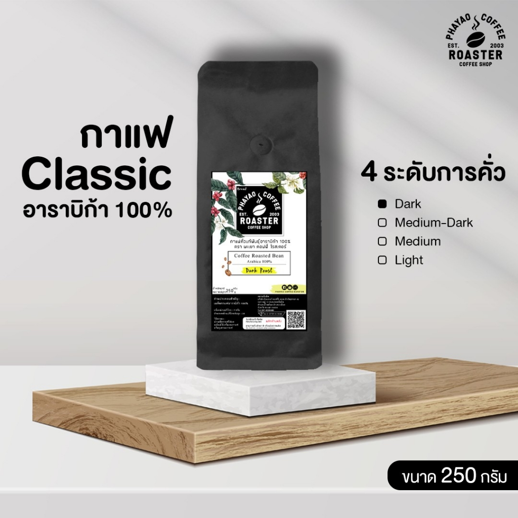 ภาพหน้าปกสินค้าเมล็ดกาแฟคั่ว อาราบิก้า 100% จากร้าน pcoffeephayao บน Shopee