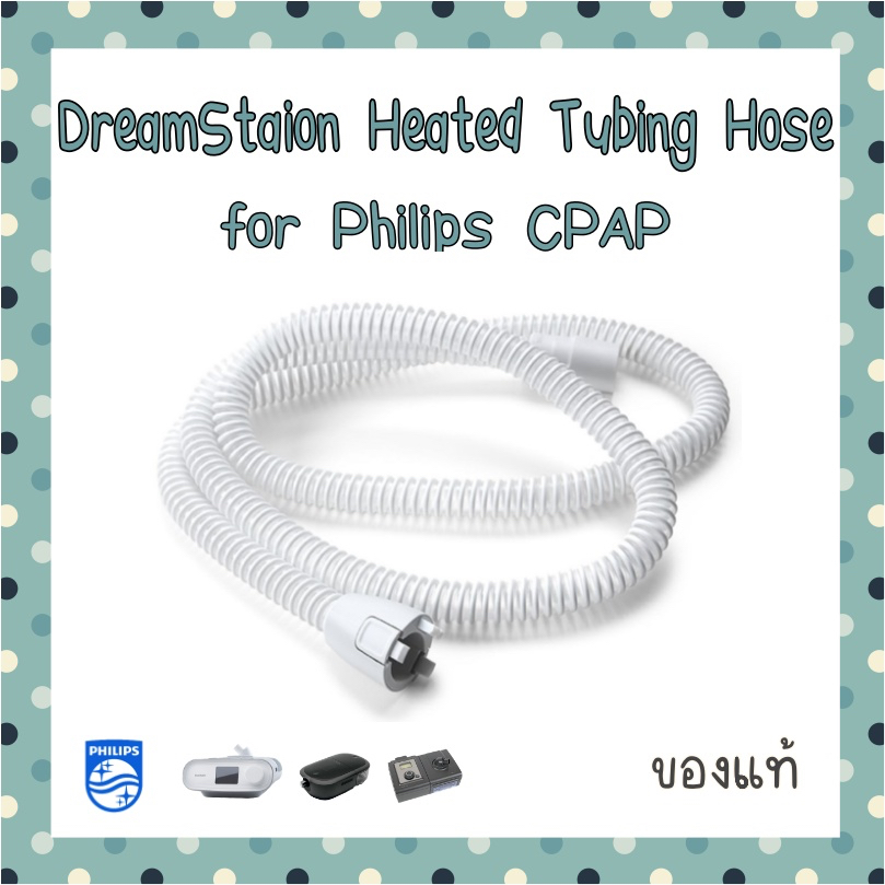 (พร้อมส่ง) ท่อ DreamStation™ Heated Tubing Hose for Philips Respironics