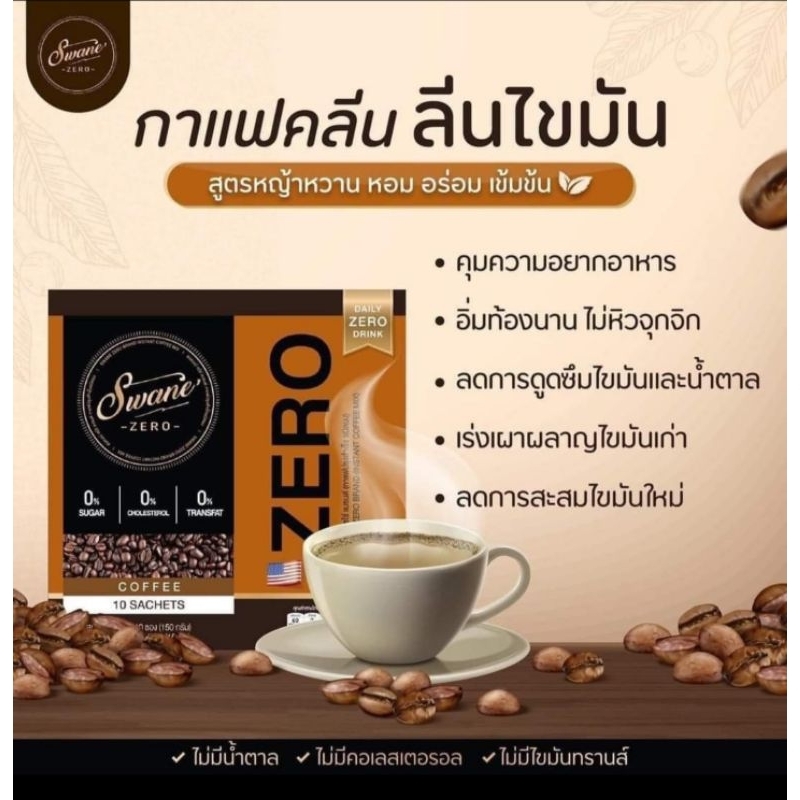 กาแฟสวอนเน่1กล่อง-รสคาปูชิโน่