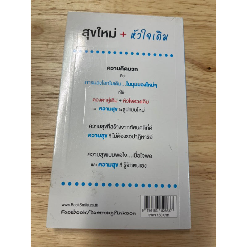 หนังสือ-สุขใหม่-หัวใจเดิม-มือสอง