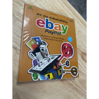 หนังสือ : เคาะ ขาย ทำเงินล้านได้ด้วย ebay