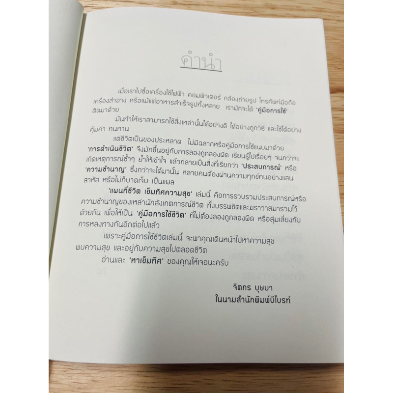 หนังสือ-แผนที่ชีวิต-เข็มทิศ-ความสุข