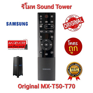 💢ส่งฟรี💢รีโมทลำโพง Original Sound Tower SAMSUNG MX-T70 ZA MX-T50 ZA