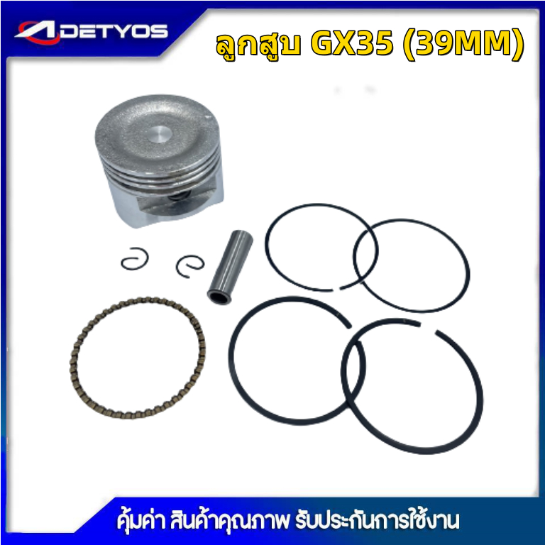 adeytos-ลูกสูบ-1700-gx35-180-381-ครบชุด-เครื่องตัดหญ้า-เลื่อย-เครื่องพ่นยา