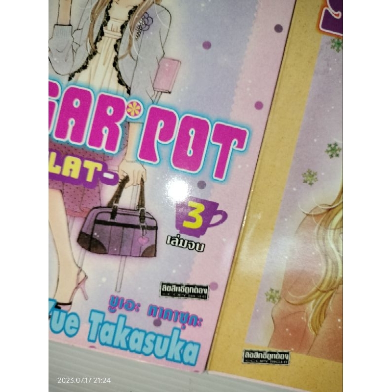sugar-pot-การ์ตูน-3-เล่มจบ-ผลงานของ-yue-takasuka
