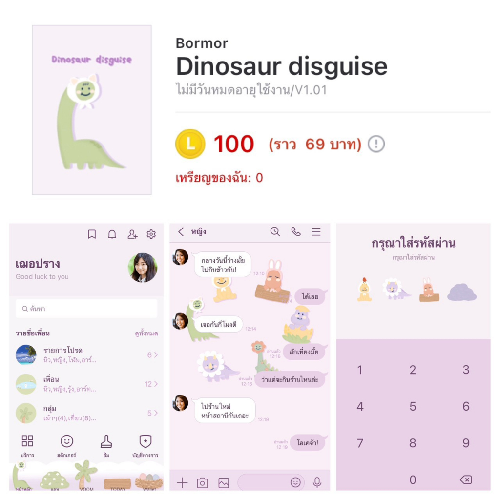 ธีมไลน์-dinosaur-disguise