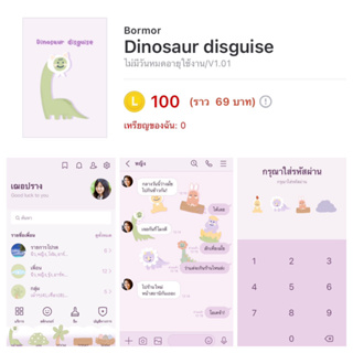 [ธีมไลน์] Dinosaur disguise