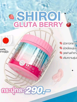 ครีมชิโรอิ กลูต้าเบอร์รี่ Shiroi Gluta Berry ให้ความชุ่มชื้น ไวท์เทนนิ่ง