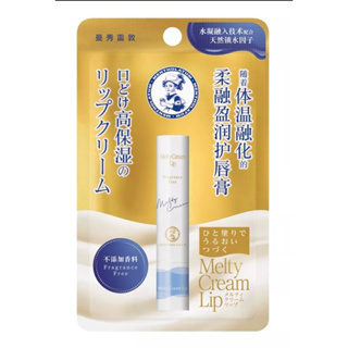 Mentholatum Melty Lip Cream Fragrance Free