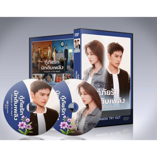 dvd ออกใหม่ ซีรี่ย์จีน Fireworks of My Heart (2023) กู้ภัยรัก นักดับเพลิง : 8 แผ่นจบ.(พากย์ไทย+ซับไทย)