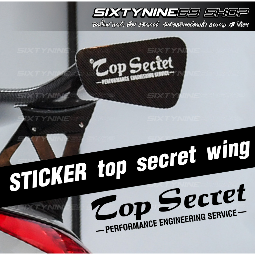 Top Secret สติกเกอร์ ติด Wing | Shopee Thailand